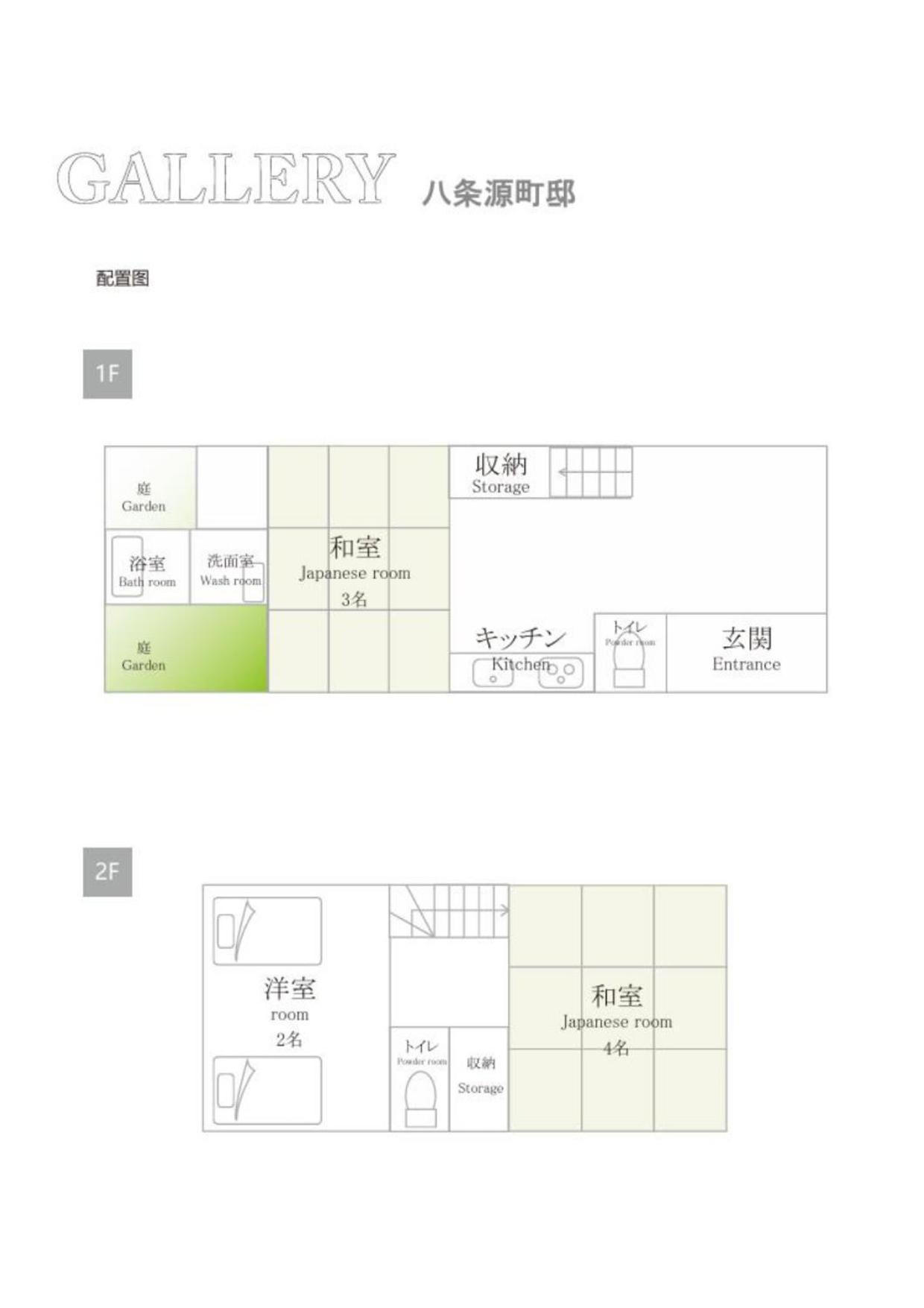 京都Miro Hachijo Genmachi Tei别墅 外观 照片